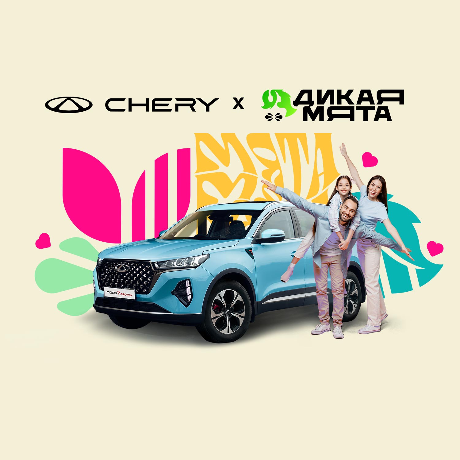 Автоград Калуга — Семейные выходные с CHERY на музыкальном фестивале «Дикая  Мята»